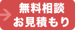 お問い合わせ・ご相談